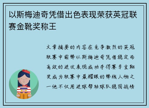 以斯梅迪奇凭借出色表现荣获英冠联赛金靴奖称王 以斯梅迪奇凭借出色表现荣获英冠联赛金靴奖称王