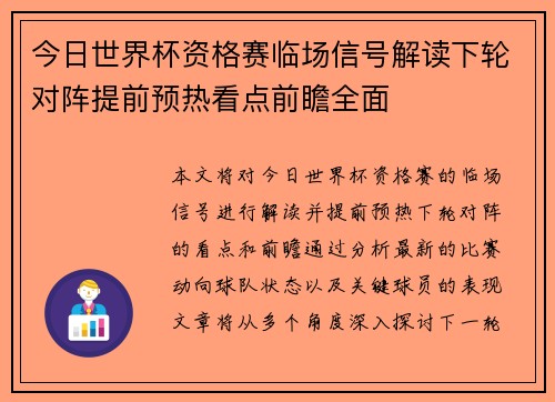 今日世界杯资格赛临场信号解读下轮对阵提前预热看点前瞻全面 今日世界杯资格赛临场信号解读下轮对阵提前预热看点前瞻全面