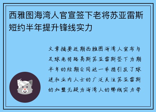 西雅图海湾人官宣签下老将苏亚雷斯短约半年提升锋线实力 西雅图海湾人官宣签下老将苏亚雷斯短约半年提升锋线实力