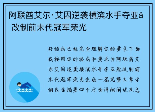 阿联酋艾尔·艾因逆袭横滨水手夺亚冠改制前末代冠军荣光 阿联酋艾尔·艾因逆袭横滨水手夺亚冠改制前末代冠军荣光